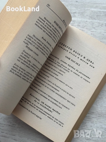 Астрология на душата – Жан Спилър, снимка 10 - Други - 52748344
