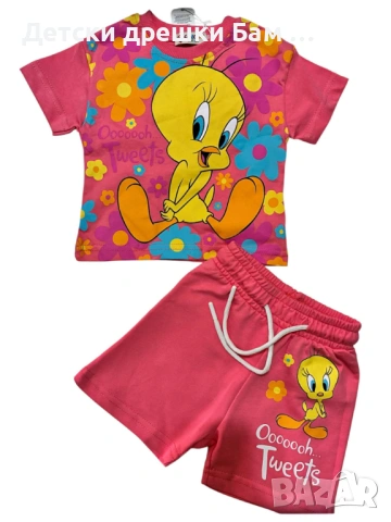 Детски Комплект Туити