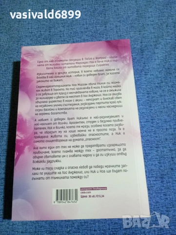 Мерседес Рон - Моя вина , снимка 3 - Художествена литература - 53364131