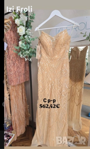 Официална дълга рокля