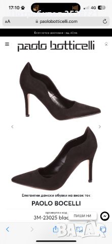 Обувки Paolo Boticcelli, снимка 1 - Дамски обувки на ток - 46369686