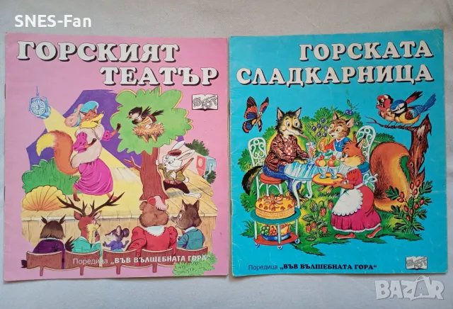 Във вълшебната гора, снимка 2 - Детски книжки - 49060410