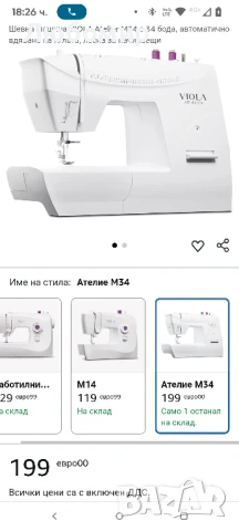 Шевна машина VIOLA Atelier M34 с 34 бода, автоматично вдяване на иглата, снимка 2 - Шевни машини - 51408107