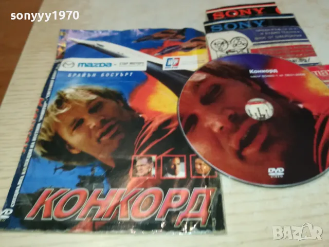 КОНКОРД ДВД 2102251119, снимка 9 - DVD филми - 49219224