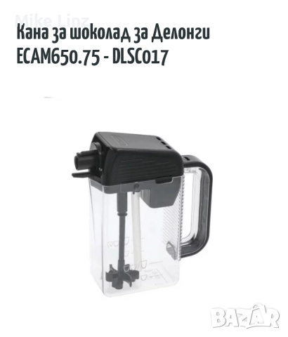 кана за шоколад Делонги 