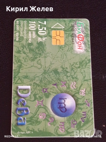 Три фонокарти БУЛ ФОН тема ЗОДИЙ ВЕЗНИ,РАК,ДЕВА за КОЛЕКЦИЯ ДЕКОРАЦИЯ 50830, снимка 5 - Колекции - 51655673