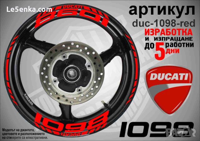 Ducati 1098 кантове и надписи за джанти duc-1098-red, снимка 1 - Аксесоари и консумативи - 46516995