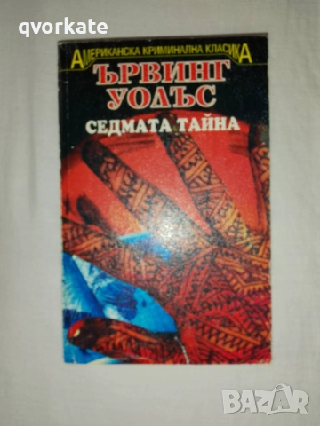 Без скрупули-Чарлс Уилямс, снимка 2 - Художествена литература - 16500313