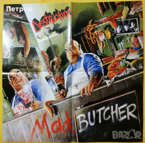 Метъл плакати 58/58 см (Destruction, Razor, Protector, Exumer, Holy Moses и мн. други) , снимка 1 - Други музикални жанрове - 47128246