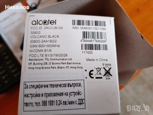 Alcatel 3080 4G "20€" нов!+Доставка!, снимка 6 - Alcatel - 53927467