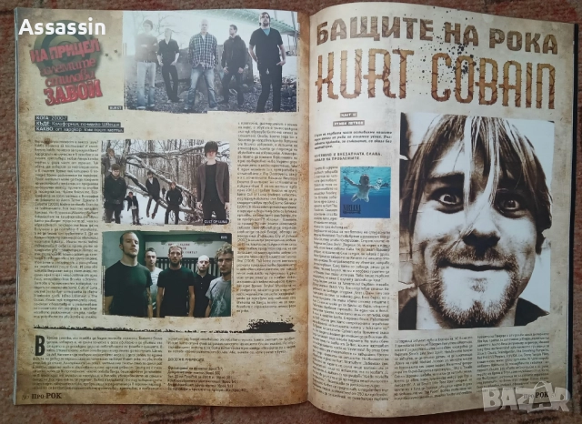 Списания Про-Рок по 18 лева за брой., снимка 5 - Списания и комикси - 51864959