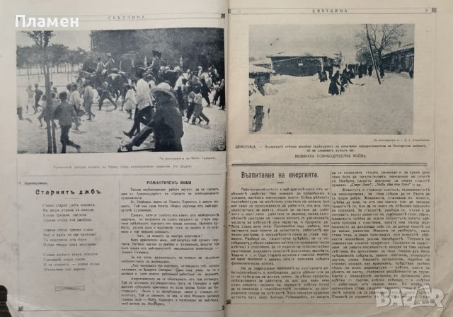 Илюстрация "Светлина". кн. 11-12 / 1913, снимка 2 - Антикварни и старинни предмети - 46097957