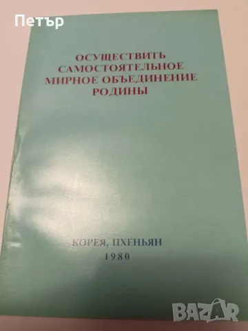 Антикварна-КИМ ИР СЕН- Нова + подарък, снимка 4 - Енциклопедии, справочници - 49148916