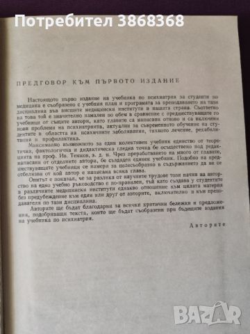 Психологическа рехабилитация при нарушения в поведението в детска възраст , снимка 2 - Специализирана литература - 46409165