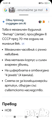 Стар Настолен Часовник "Янтар"(Jantar), снимка 6 - Антикварни и старинни предмети - 52897813