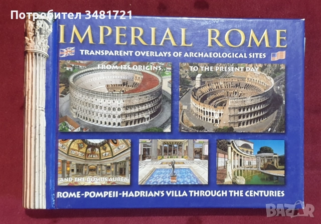 Археология, географски открития, история - 10 книги, снимка 11 - Художествена литература - 52480522