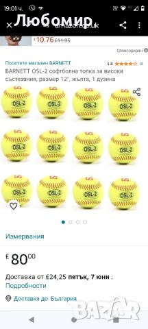 OSL-2 състезателна топка за софтбол, размер 12", цвят fluo yellow 2 броя

, снимка 5 - Бейзбол - 45892018