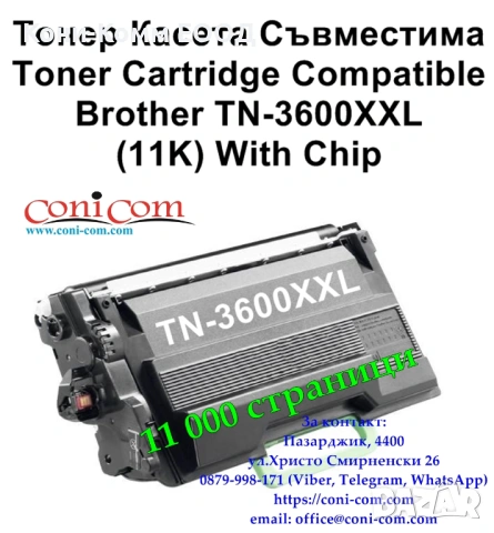 Brother TN-3600XXL (11 000 стр.) Съвместима Тонер Касета  