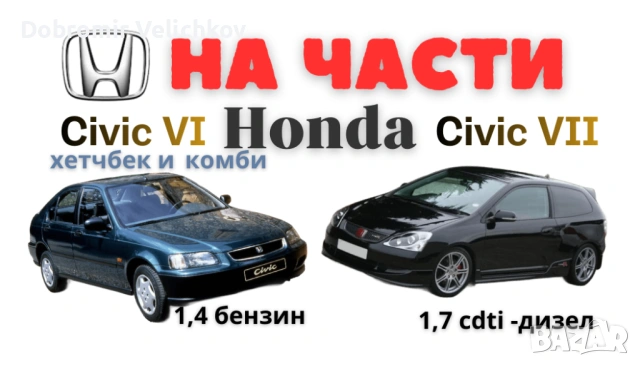 Хонда сивик 6 и 7 на части