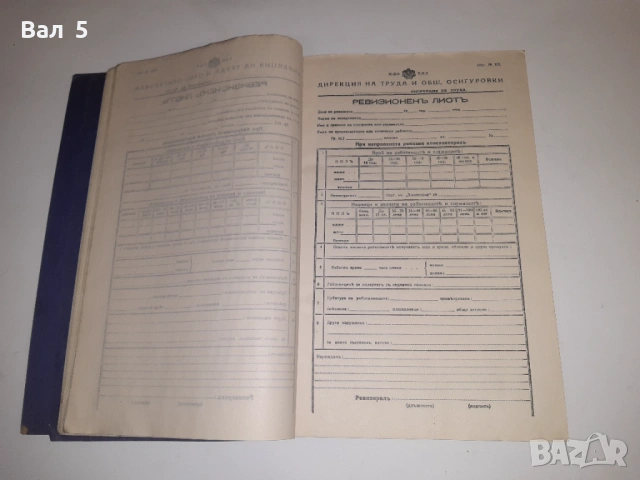 Ревизионна книга 1939 - 1942 г. Царство България, снимка 5 - Други - 53687274