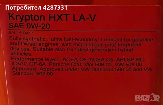 Масло Pakelo Krypton HXT LA-V 0W20, снимка 2 - Аксесоари и консумативи - 48156031