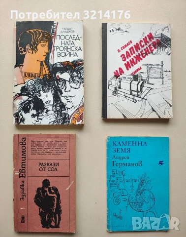 Записки на инженера - Пенко Сомлев