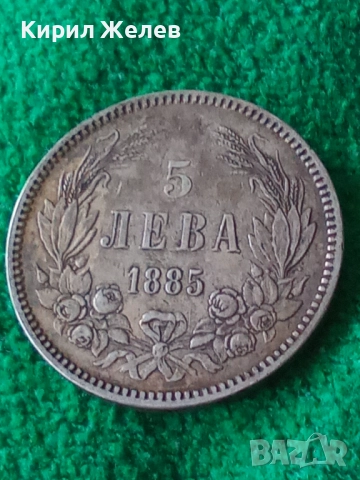 Сребърна монета 5 лева 1885г. Княжество България перфектно състояние от КОЛЕКЦИЯ за КОЛЕКЦИЯ 51396, снимка 3 - Нумизматика и бонистика - 51862971