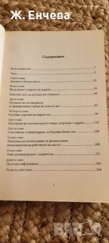 Добрите момичета не забогатяват, снимка 2 - Други - 49179860