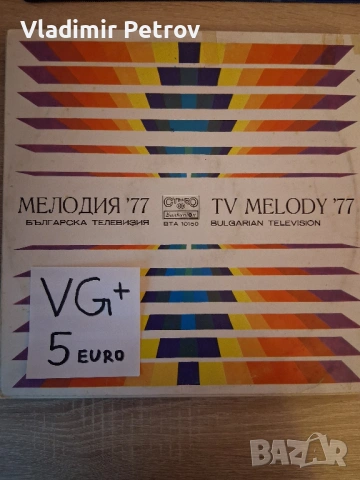 Продавам грамофонни плочи