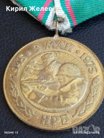 Медал от соца 30г. От ПОБЕДАТА НАД ФАШИСТКА ГЕРМАНИЯ за КОЛЕКЦИОНЕРИ 14461, снимка 2 - Антикварни и старинни предмети - 51355500