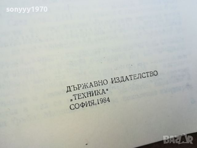 ЕЛЕКТРОННО ИЗЧИСЛИТЕЛНА ТЕХНИКА 0904241109, снимка 6 - Специализирана литература - 45187978