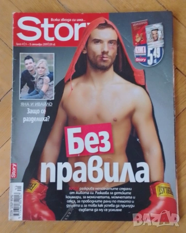 Стари списания , снимка 12 - Колекции - 54264478