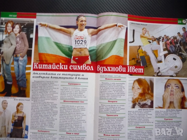 Шампионите Литекс Ловеч Гриша Ганчев Селесао Бразилия футбол Христо Гърбов Ивет Лалова Ски марки, снимка 5 - Списания и комикси - 51937745