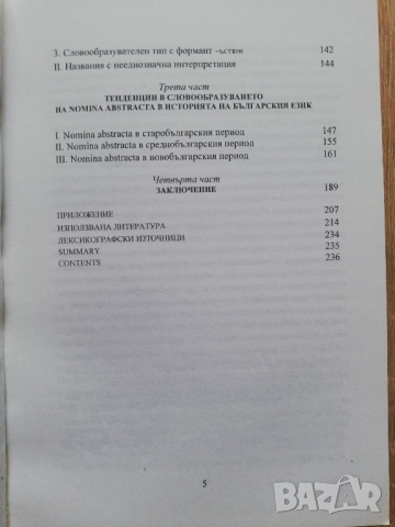 Словообразуване на Nomina Abstracta в евангелски паметници от X и XI век, Лъчезар Перчеклийски, снимка 4 - Специализирана литература - 52718725