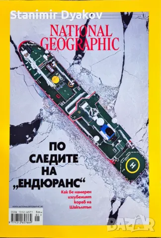 Списания National Geographic - 2023/2024/2025, снимка 1 - Списания и комикси - 28969206