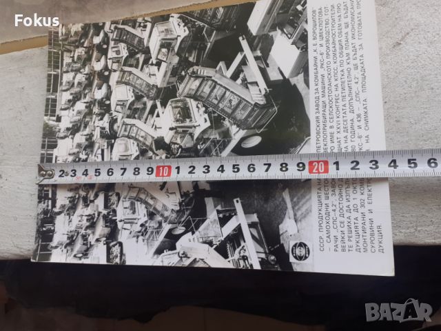 Снимка фотокопие Соц БТА ПресФото завод за комбайни СССР, снимка 4 - Антикварни и старинни предмети - 45178724