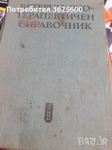 Продавам две книги, снимка 1