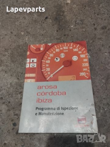 сервизна книжка Seat Ibiza  1999-2001 Сеат Ибиза 