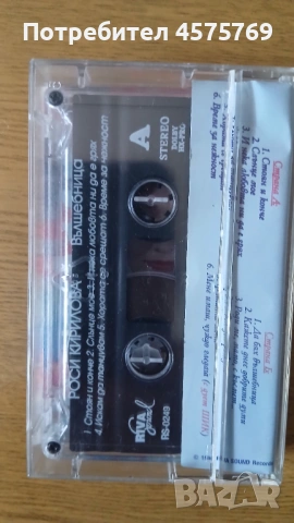 Аудио касета Роси Кирилова - Вълшебница, снимка 2 - Аудио касети - 54003289