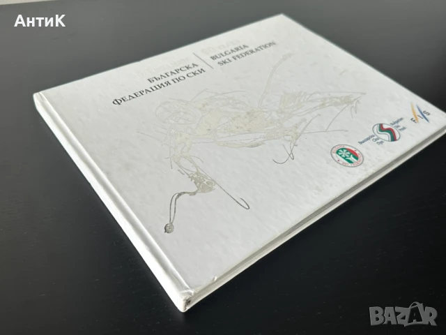 90 години Българска Федерация по Ски, снимка 4 - Други - 50836828