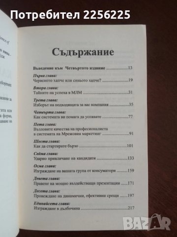 Как да направим машина за пари на много нива, снимка 7 - Специализирана литература - 50844390