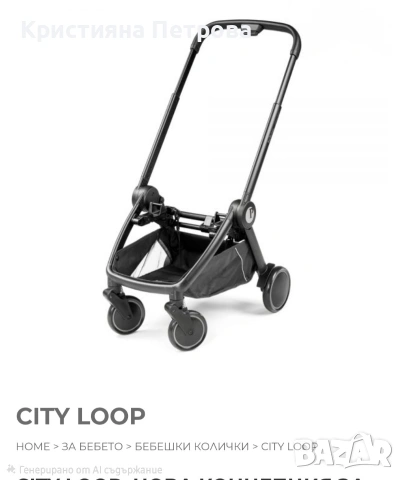 Бебешка количка PegPerego, снимка 3 - За бебешки колички - 53983260