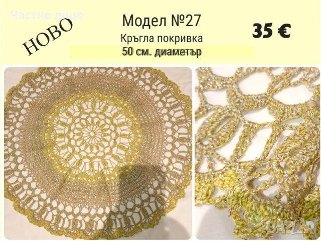 НОВО. Ръчно плетиво, карета плетени на една кука, снимка 9 - Декорация за дома - 53055908