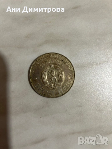 Продавам монета