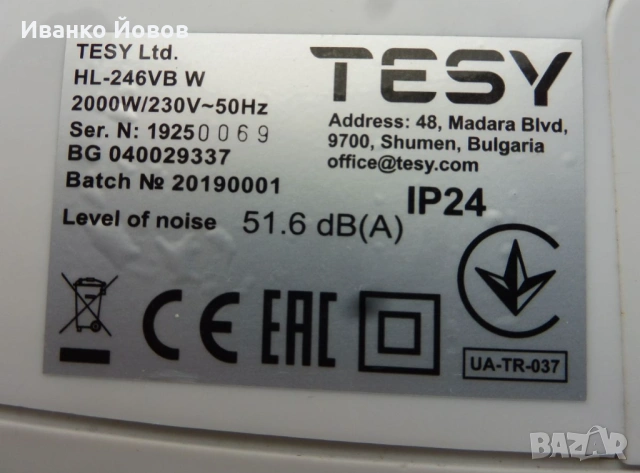 Печка за баня TESY HL-246 VB W, вентилаторна, 2000W, 10 €, снимка 5 - Печки, фурни - 53222075