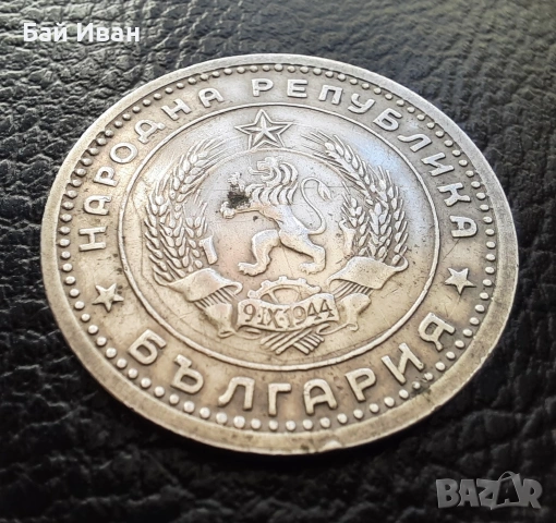 Монета 1 лев 1960 г. България - изчерпана от БНБ, снимка 13 - Нумизматика и бонистика - 39458587
