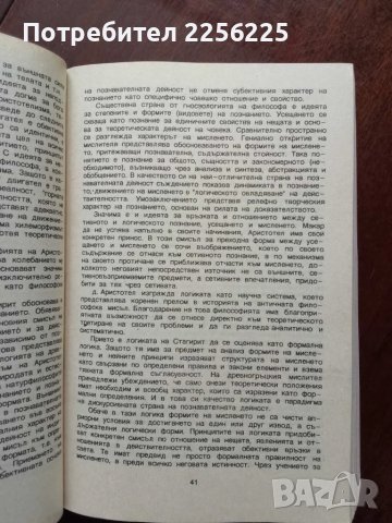 Антична философия , снимка 3 - Специализирана литература - 49789803