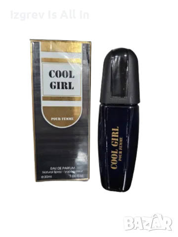 Парфюм Cool Girl Pour Femme Eau De Parfum 30ml. Представяме ви най-новия аромат - ? Cool Girl Pour F, снимка 4 - Унисекс парфюми - 49287179