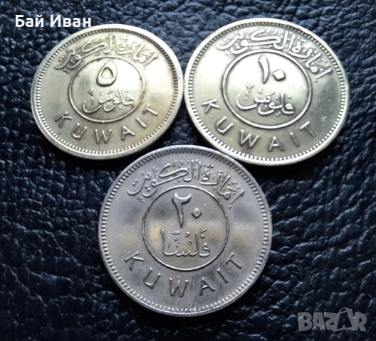 Лот монети 5 , 10 и 20 филса 1961 - 1380 г. Кувейт- единствени в сайта !, снимка 2 - Нумизматика и бонистика - 53045593