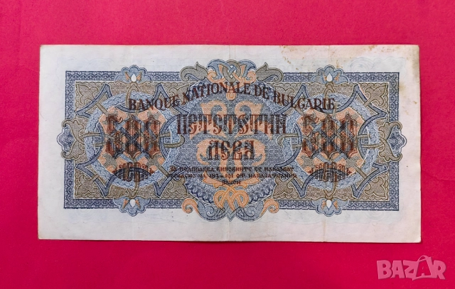 500 лева 1945 година България - серия А, снимка 3 - Нумизматика и бонистика - 52232031